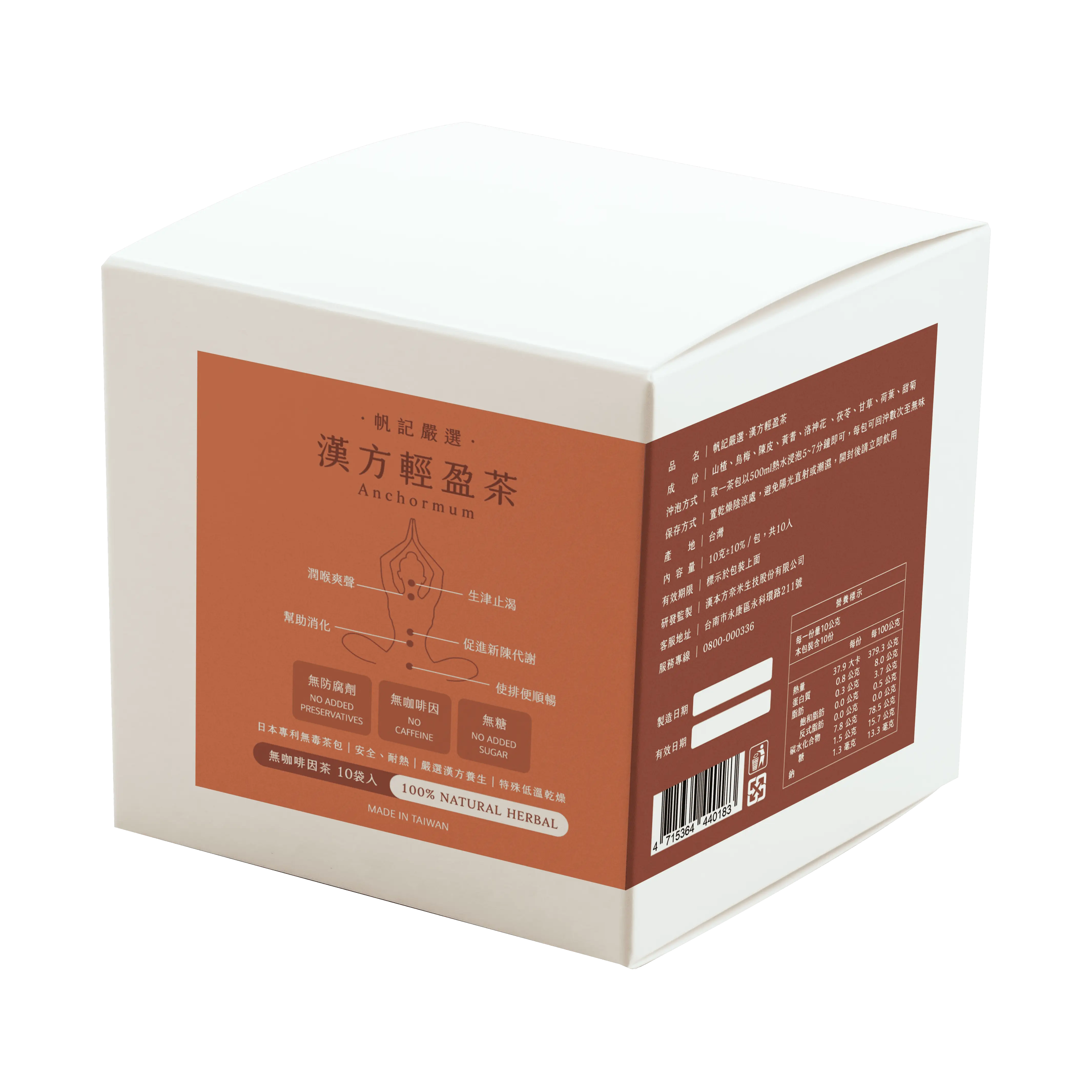 三帆製藥【貼紙設計】